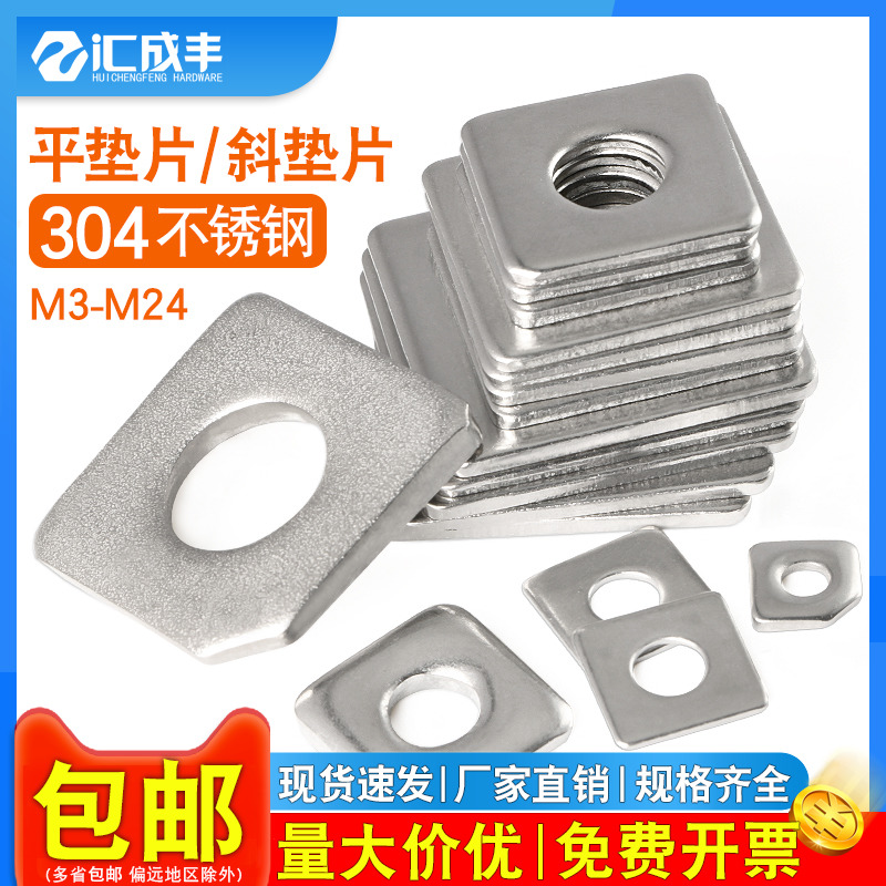 【同款热销】速发速达四方垫圈