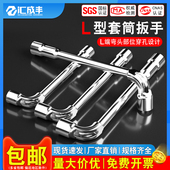 L型套筒扳手烟斗型双头外六角7字型弯头穿孔铣口轮胎扳手汽修工具