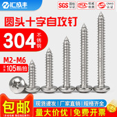 304不锈钢圆头自攻螺丝钉盘头十字木螺钉PA尖尾大头自攻钉M1M2