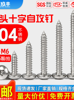 304不锈钢圆头自攻螺丝钉盘头十字木螺钉PA尖尾大头自攻钉M1M2-M6