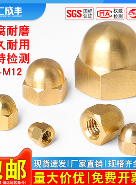 GB923铜盖形螺母铜球头装饰帽铜盖母铜盖型螺帽M3M4M5M6M8M10M12