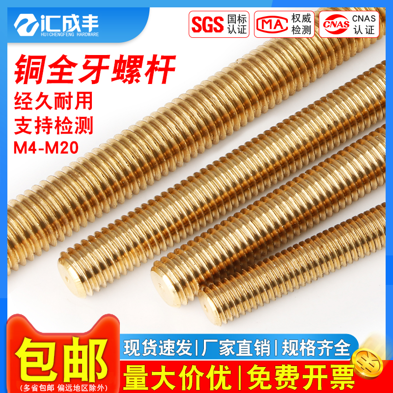 【同款热销】速发速达铜全牙螺杆