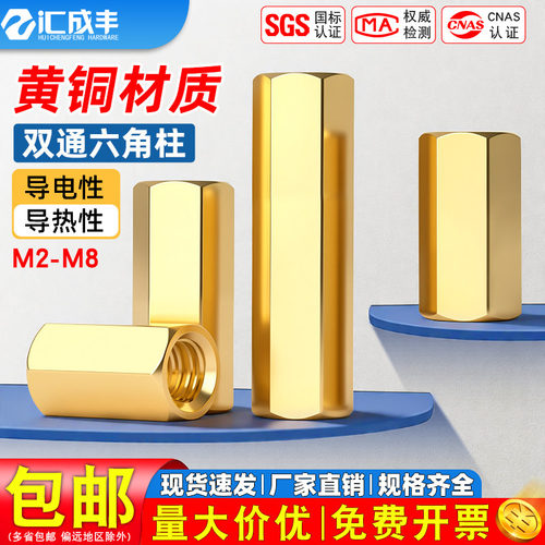 【同款热销】发货快双通六角铜柱