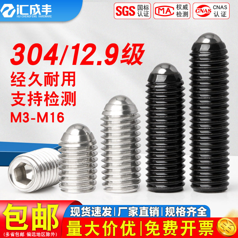 12.9级波珠螺丝球头柱塞304不锈钢波仔螺丝定位柱塞螺栓M4M5M6M8