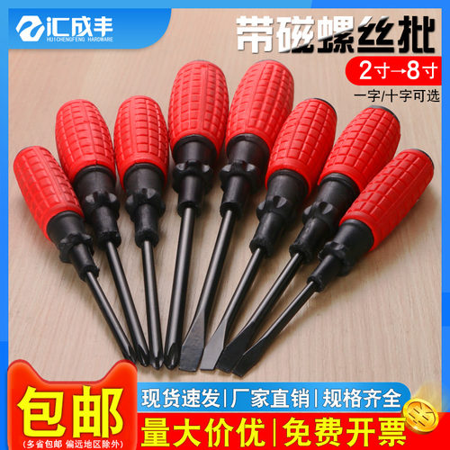 【同款热销】速发强磁十字螺丝刀