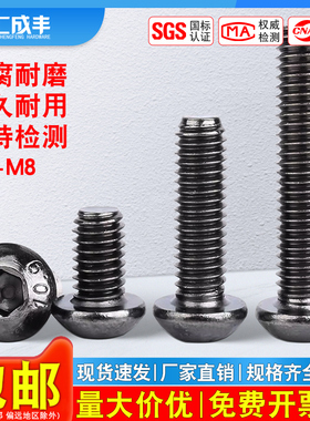 10.9级黑镍半圆头内六角螺丝盘头内六角螺栓钉圆杯螺丝M23M4M5M10