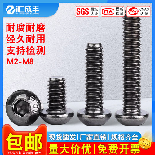 【全网热销免费开票】内六角螺丝