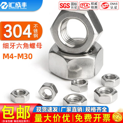 【同款热销】发货快细牙六角螺母