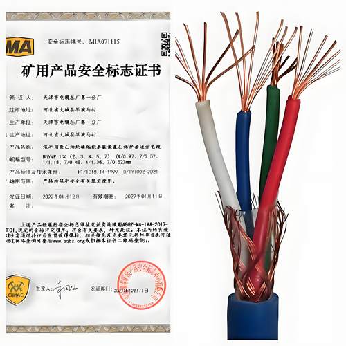 天联MHYVRP软芯矿用屏蔽通信电缆