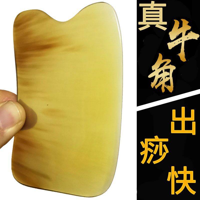超薄刮痧板套装薄款易出痧牛角背部全身疏通经络通用正品面部颈部