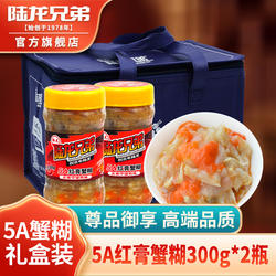 宁波红膏炝蟹蟹黄酱陆龙兄弟5A红膏蟹糊 冷冻特产礼盒装300g×2瓶