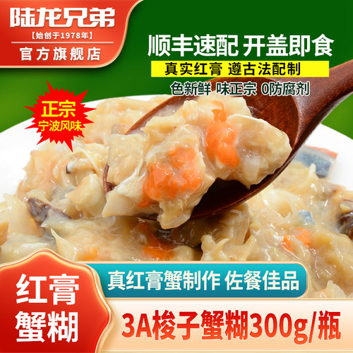 陆龙兄弟3A红膏蟹糊即食梭子蟹酱