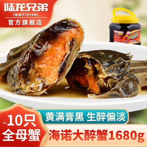 陆龙海诺醉蟹大规格全母蟹约10只