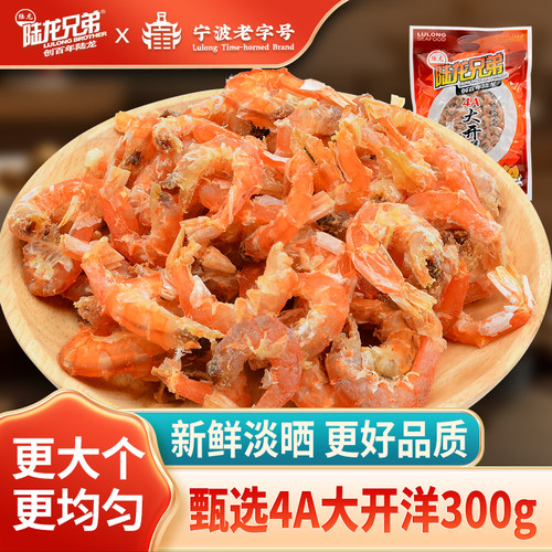 陆龙兄弟4A大开洋淡晒大规格虾仁