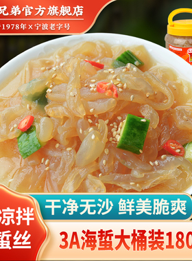 三矾海蜇皮切丝 陆龙兄弟3A海蜇丝 凉拌肉厚脆爽46%固率1800g桶装