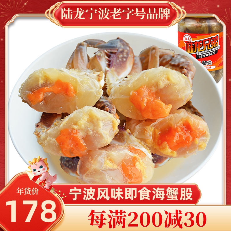 蟹块红膏呛蟹宁波咸炝蟹陆龙兄弟3A蟹块即食梭子蟹股冷冻水产760g