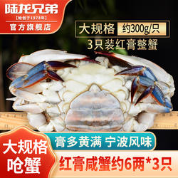 新品 陆龙红膏炝蟹 大规格宁波呛蟹咸蟹梭子蟹冷冻水产900g/3只