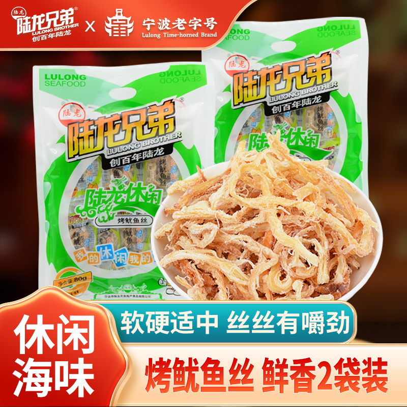 陆龙休闲海味零食烤鱿鱼丝独立装