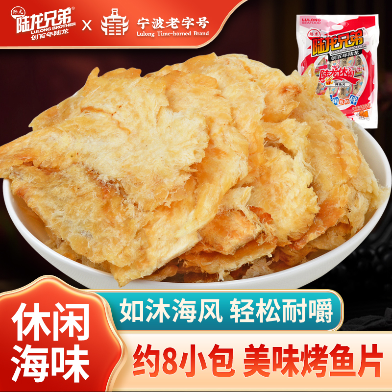 陆龙兄弟烤鱼片80g/袋 聚会出行办公零食 独立装 海鲜零食鱼片