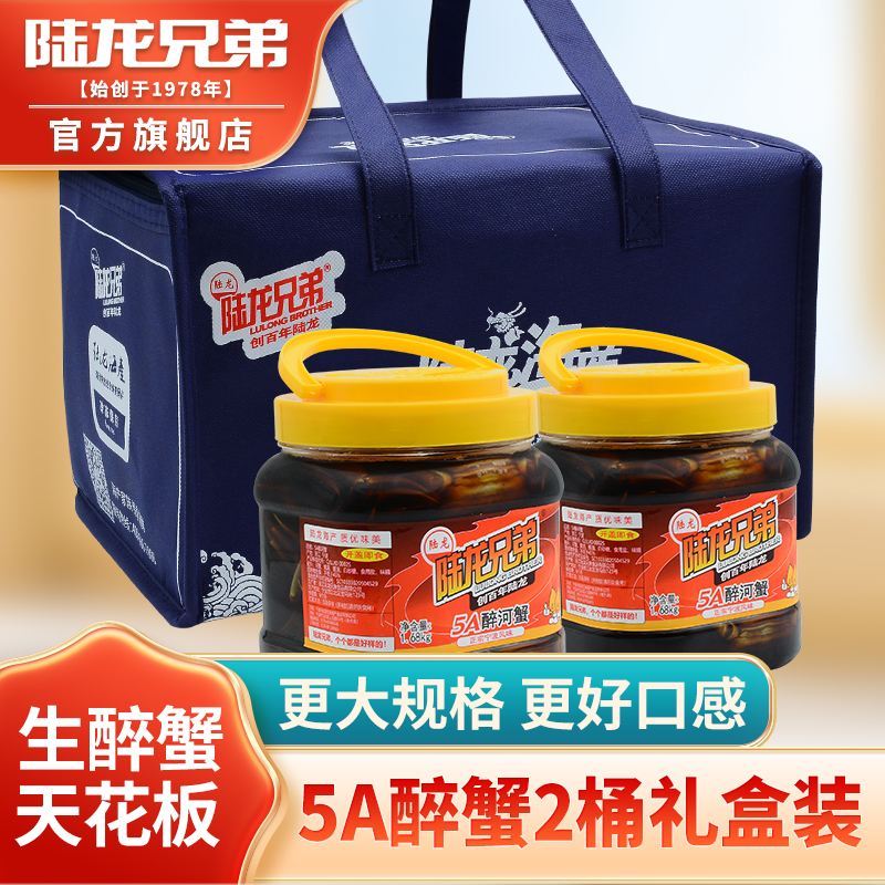 陆龙兄弟5A醉蟹×2桶礼品装