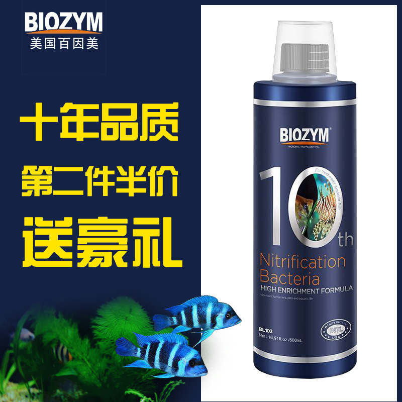 美国百因美硝化细菌硝化菌消化细菌鱼缸净水剂水族淡海水养鱼