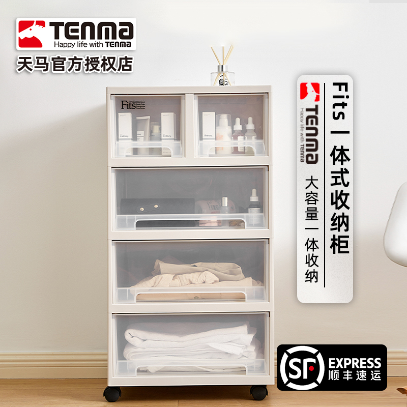 日本天马Tenma抽屉式收纳柜