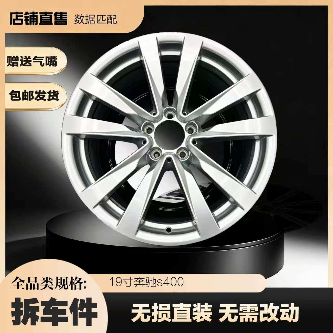 奔驰S400原装19寸拆车轮毂轮毂