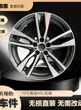 奥迪A6l原装19寸拆车轮毂铝合金钢圈同尺寸升级替换备胎使用等