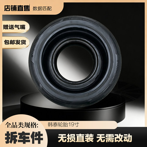2454519韩泰拆车轮胎25年40周带胎点比亚迪汉红旗h9等车型适配