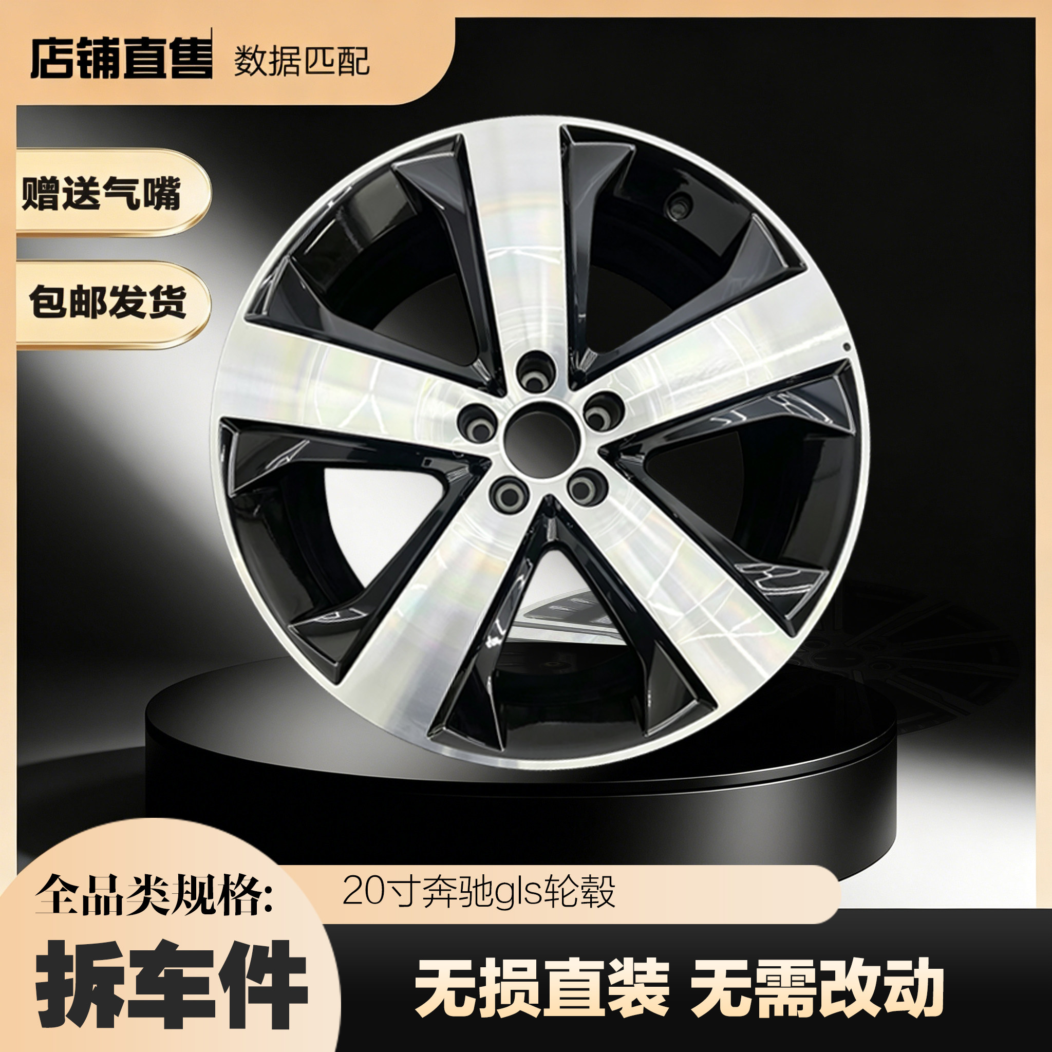 20寸奔驰gls原装拆车轮毂铝轮毂