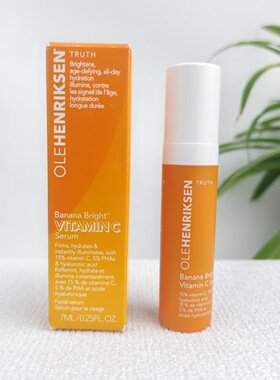 美代冻龄精华液 Ole Henriksen焕白VC逆龄精华液15%vc 小中样7ml