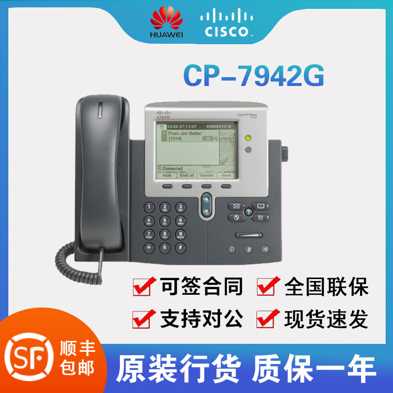 思科CISCO CP-7942G办公座机POE供电VOIP网络多功能IP电话机全新