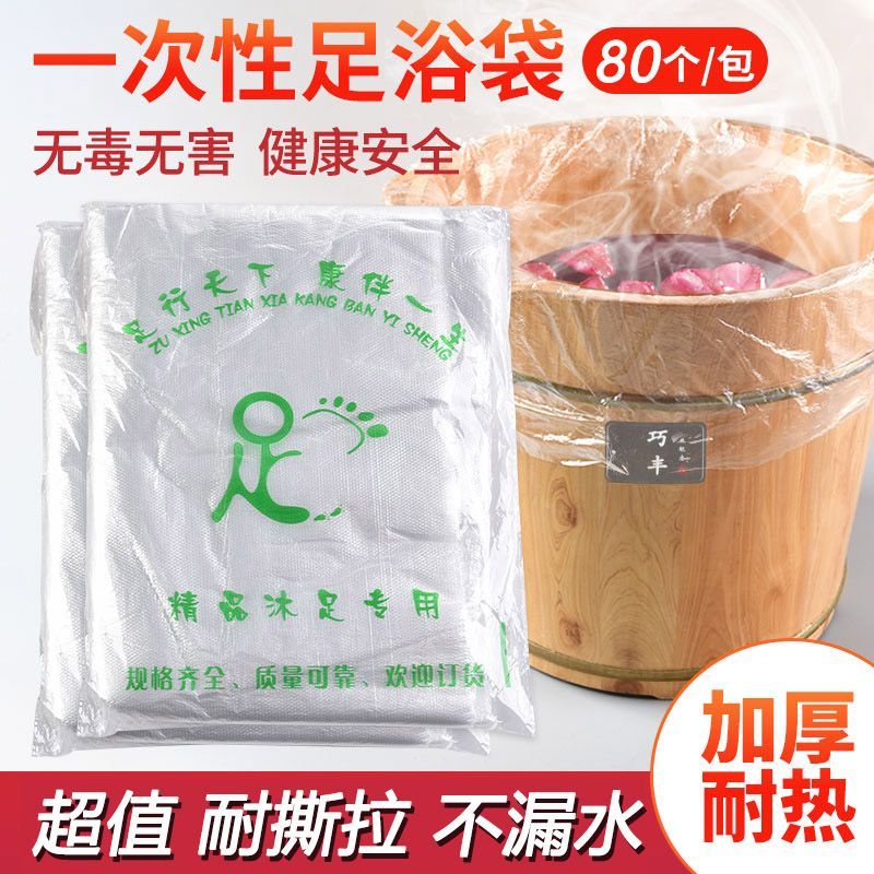 一次性泡脚袋加厚款足浴袋足疗袋家用木桶袋沐足桶