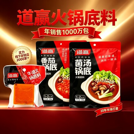 道赢手工非遗牛油含量60%麻辣火锅番茄菌汤麻辣烫底料火锅底料50g