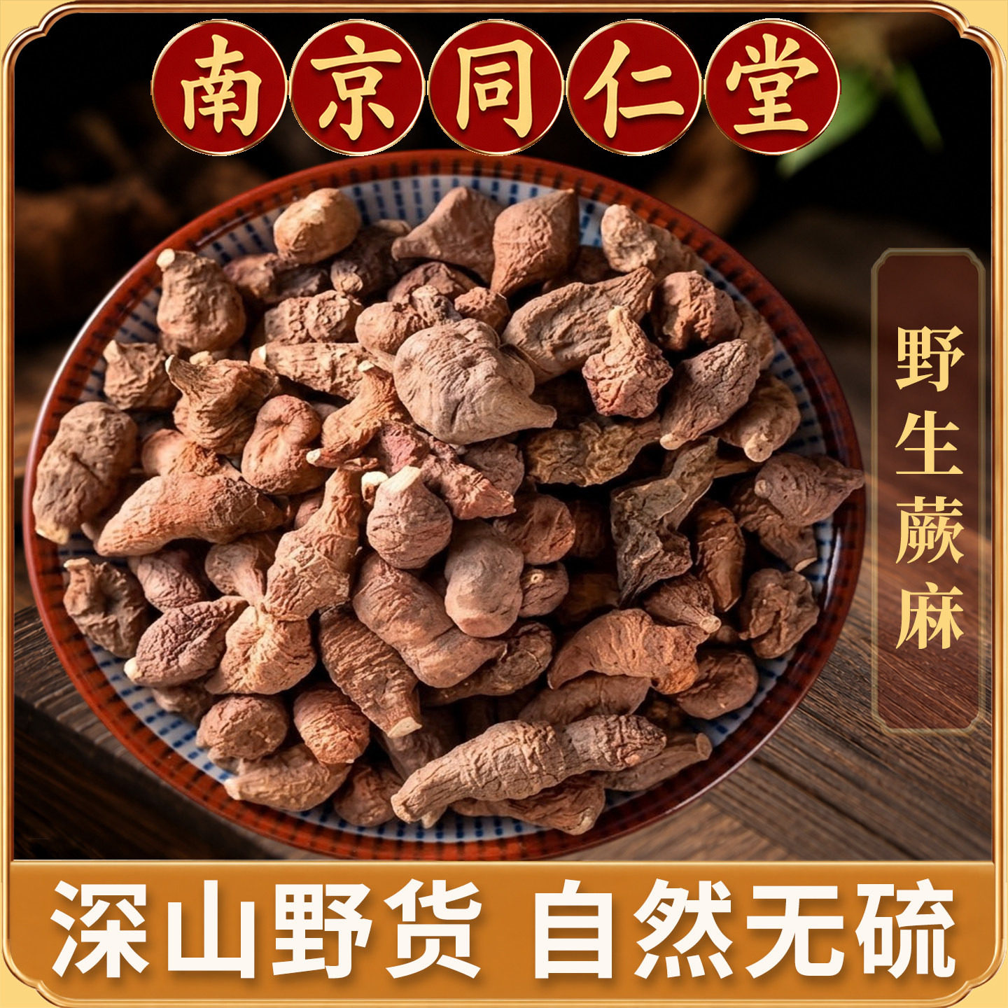 西藏野生蕨麻高原人参果自然晾晒滋补煲汤泡酒非青海甘肃包邮