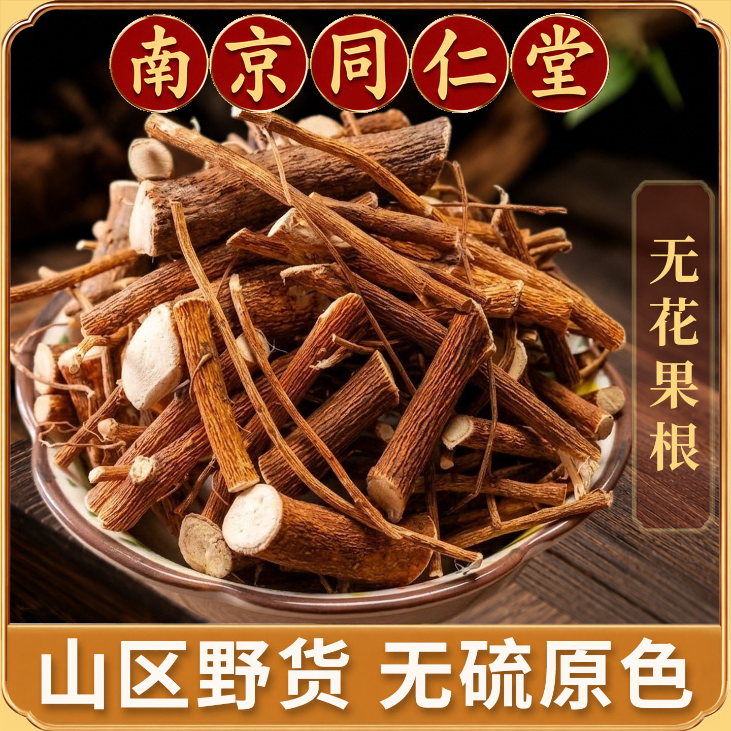 中药材无花果根天然纯无花果根须树根新鲜干货无花果叶500g克包邮