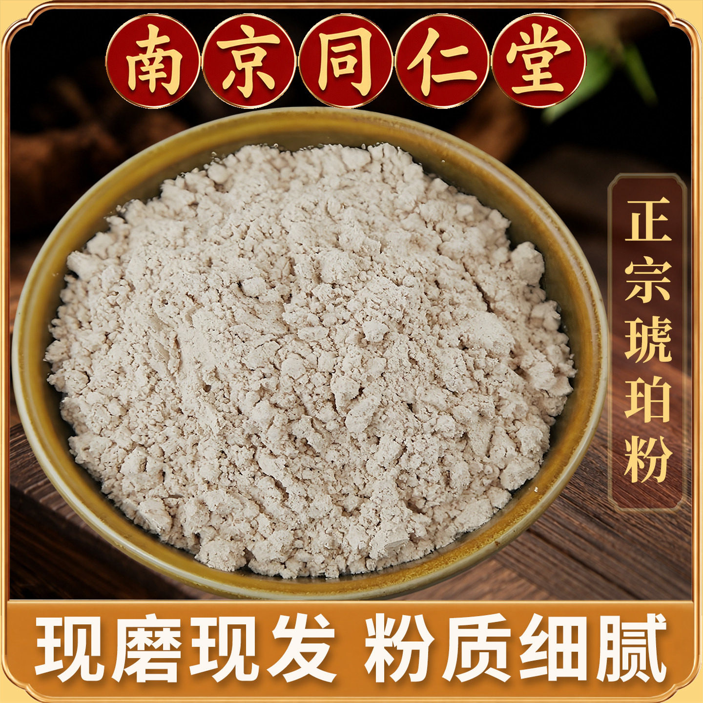 正宗药用琥珀粉血琥珀粉琥珀米超细琥珀粉中药材琥珀包邮散装野生