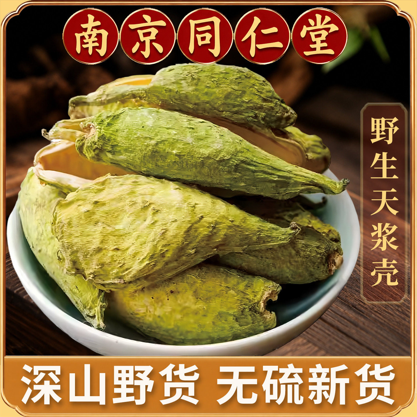 天浆壳中药材天浆壳野生老瓜瓢新货天浆壳天降壳萝摩荚散装哈喇瓢