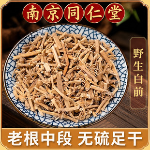 白前中药材500克白钱根正宗鹅管竹叶水竹消石蓝水杨柳鹅草可磨粉