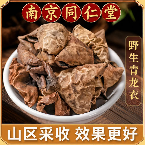 青龙衣山核桃皮500g药食同源