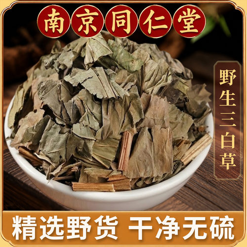 无硫野生三白草中药材500g
