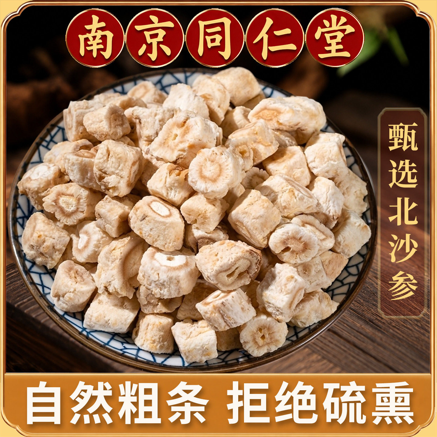 北沙参中药材正品500g山东莱阳北沙参干货煲汤玉竹麦冬