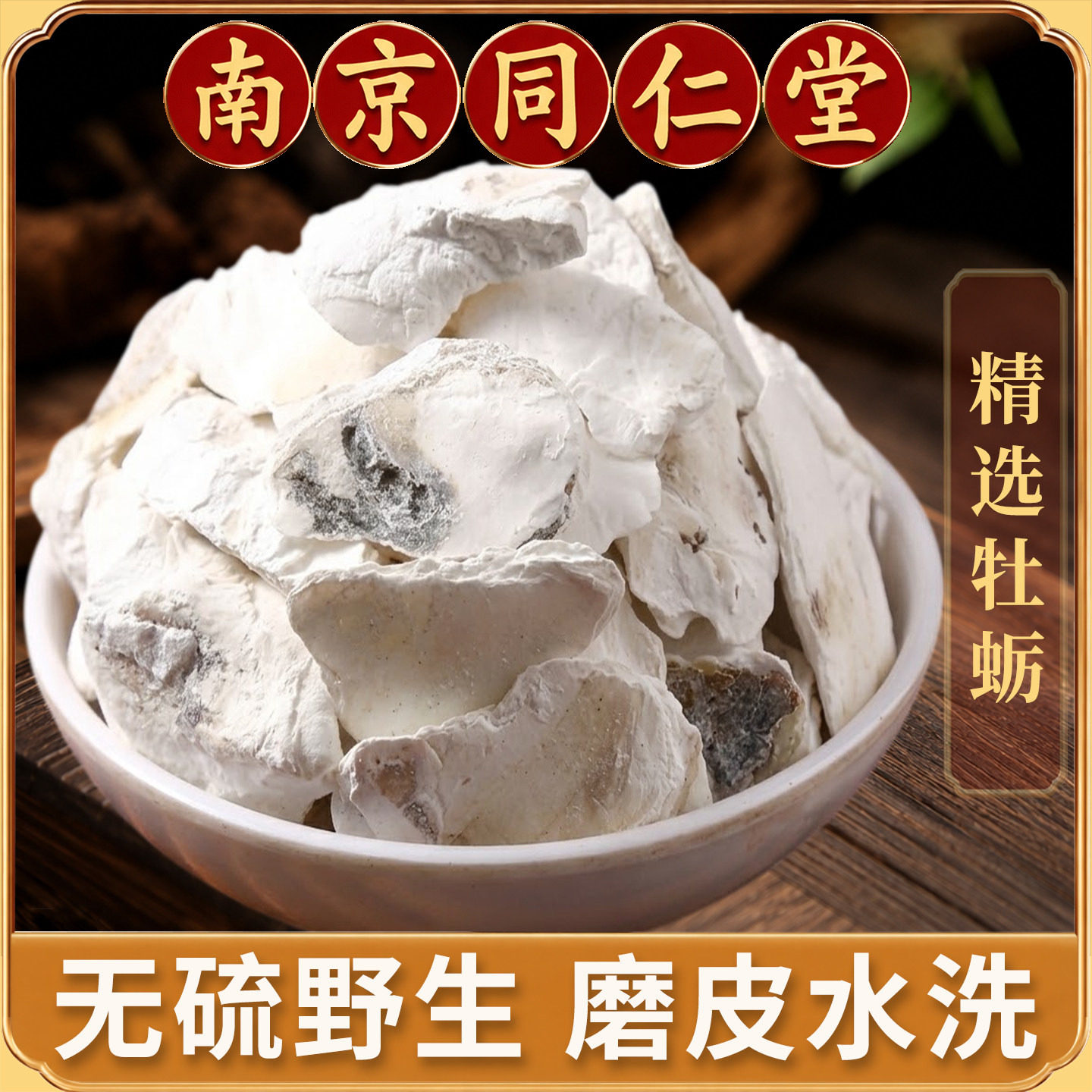 牡蛎500克g正品生牡蛎壳牡蛎生蚝壳牡蛎粉牡蛎新货中药材