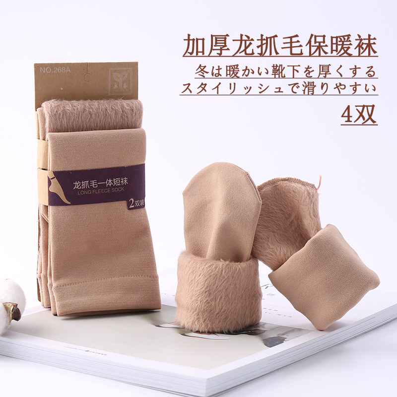 4双永春加厚短袜冬季保暖袜龙抓毛棉感短筒袜天鹅绒肉色厚丝袜子,女士内衣/男士内衣/家居服,短袜,淘宝优惠券,粉丝福利购,淘宝优惠卷