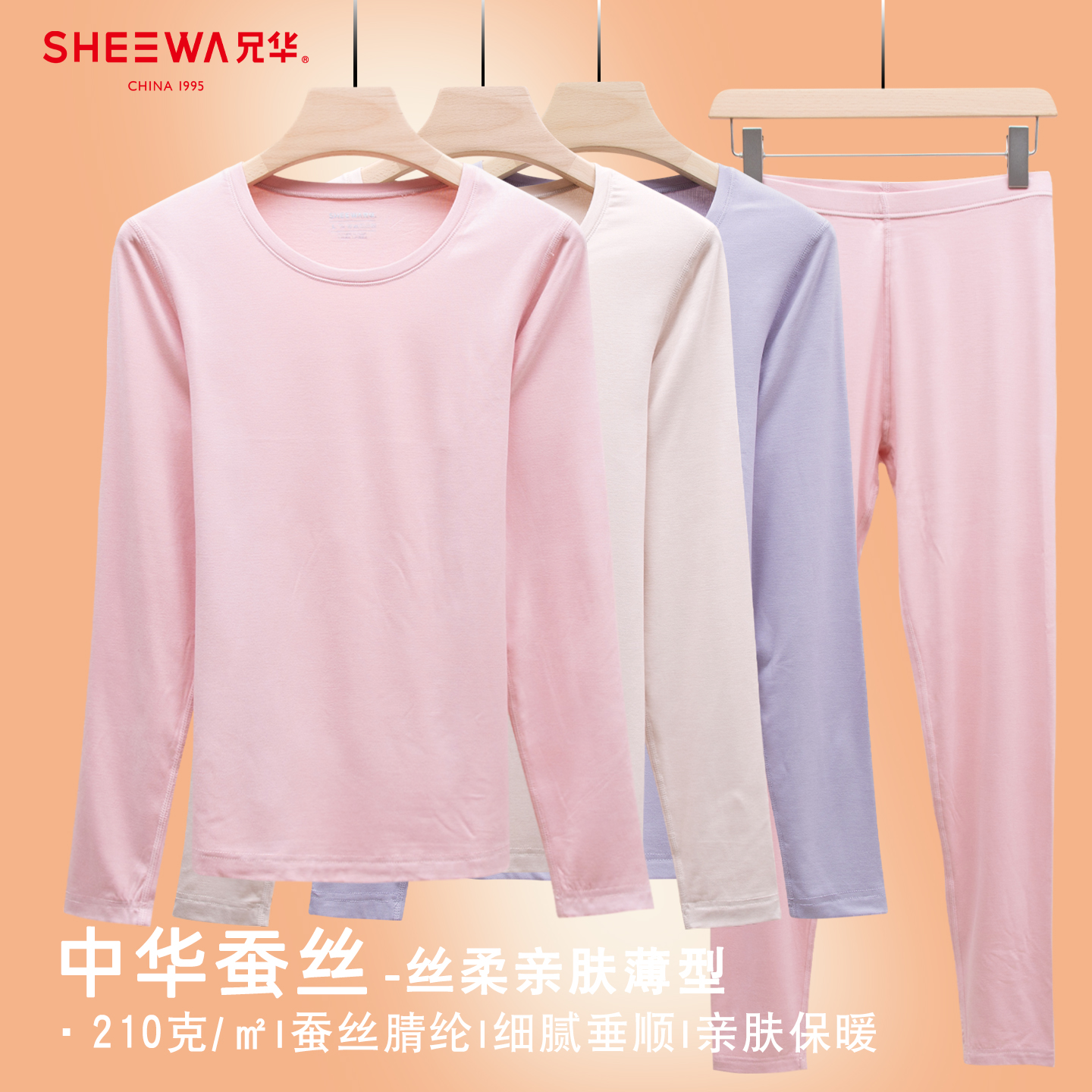 兄华蚕丝保暖内衣女基础打底衫薄款秋衣秋裤套装圆领秋冬季棉毛衫