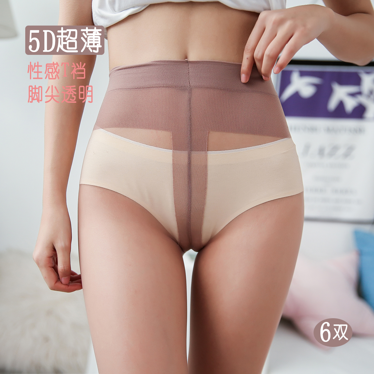 6双装永春丝袜连裤袜防勾丝性感T裆超薄隐形脚尖透明肉色女打底袜
