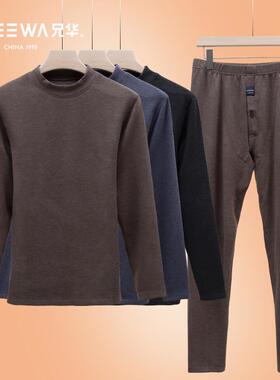 兄华秋衣秋裤男中领蚕丝羊绒58295秋冬加厚5.0版温泉保暖内衣套装