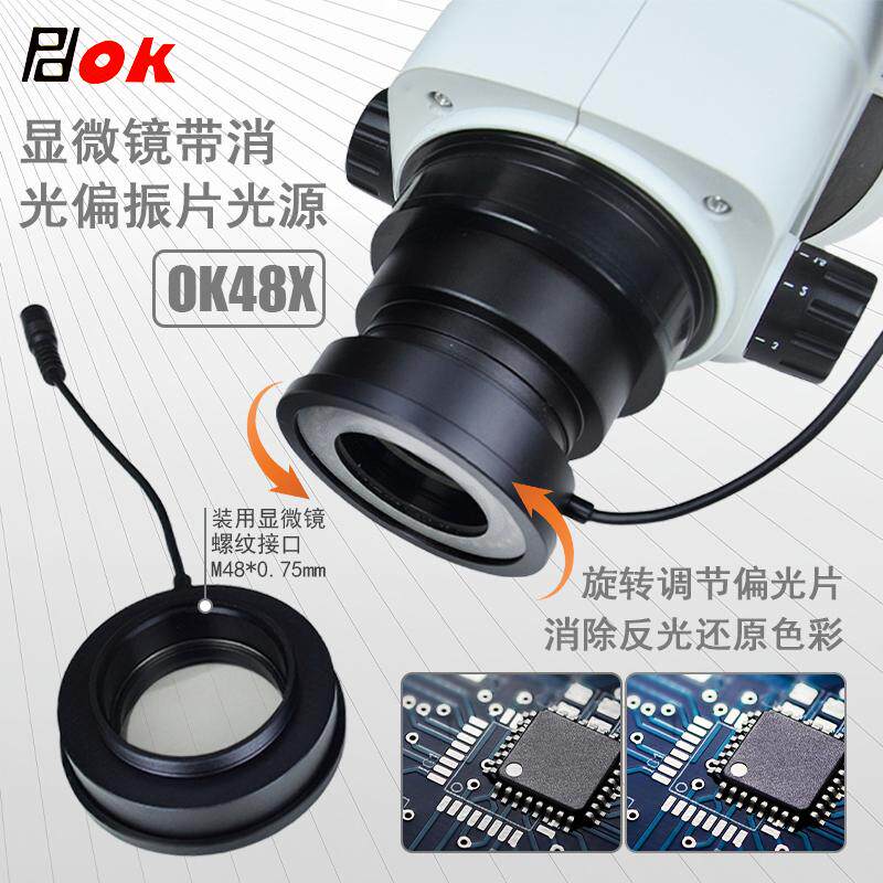 带消光偏振片显微镜环形光源LED灯防反光视觉光源灯铝材OK4846X