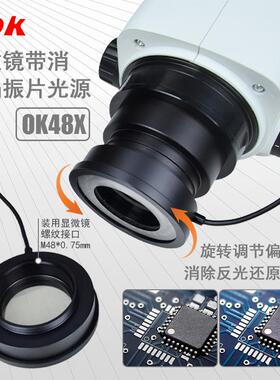 带消光偏振片显微镜环形光源LED灯防反光视觉光源灯铝材OK4846X