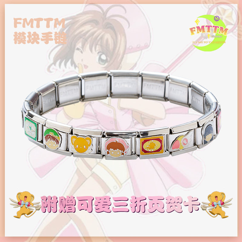 百变小樱模块手链DIY拼接钢带链原创设计情侣闺蜜女生生日礼物
